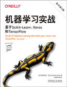 机器学习实战：基于Scikit-Learn、Keras和TensorFlow（原书第3版）