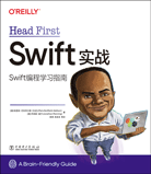 Head First Swift实战