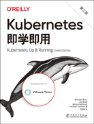 Kubernetes即学即用（第三版）