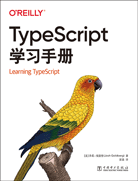 TypeScript学习手册