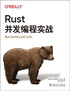 Rust并发编程实战