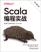 Scala编程实战（原书第2版）