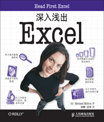 深入浅出Excel 